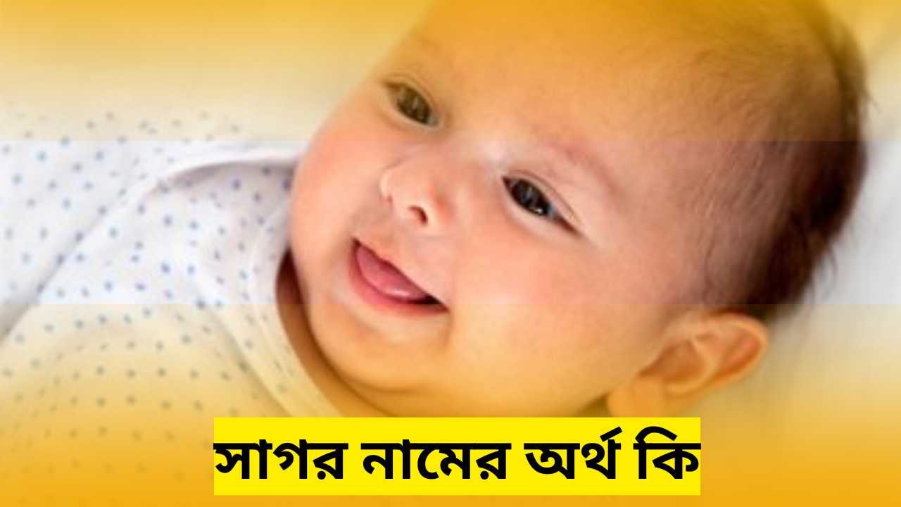 sagar-namer-ortho-ki